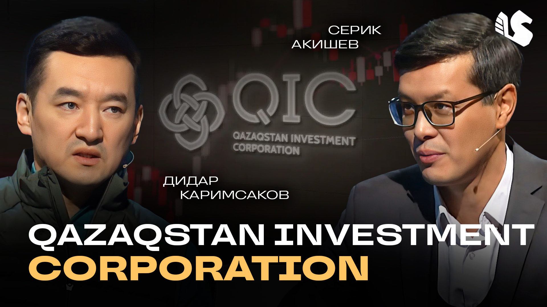 QIC - инвестиции для устойчивого будущего Казахстана