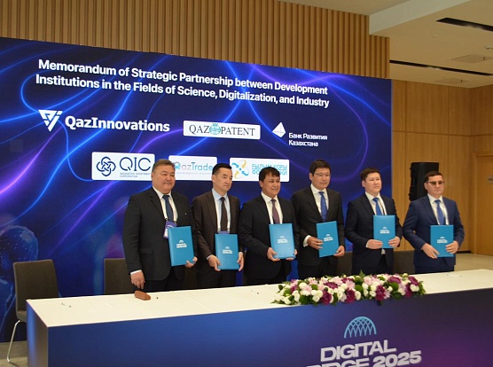Qazaqstan Investment Corporation подписала Меморандум о стратегическом партнерстве институтов развития в области науки, цифровизации и промышленности