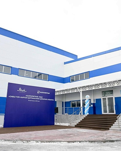 «Qazaqstan Investment Corporation» АҚ қолдауымен Семей қаласында сұйық өнімдерге арналған картон қаптамасын (Pure-pak) өндіру желісі ашылды