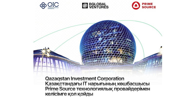 Qazaqstan Investment Corporation Қазақстандағы IT нарығының көшбасшысы Prime Source технологиялық провайдерімен келісімге қол қойды