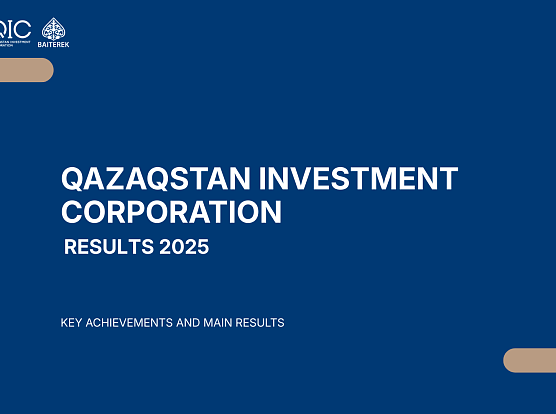 Qazaqstan Investment Corporation Summarizes 2025 Results: Scaling Investments and Reaching a New Institutional Level