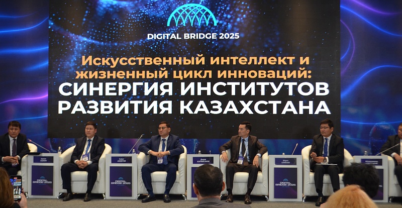 Qazaqstan Investment Corporation приняла участие в технологическом форуме Digital Bridge 2025