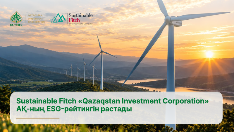 Sustainable Fitch «Qazaqstan Investment Corporation» АҚ ESG-рейтингін растады