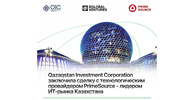 Qazaqstan Investment Corporation заключила сделку с технологическим провайдером Prime Source - лидером ИТ-рынка Казахстана