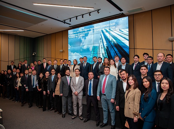 «Qazaqstan Investment Corporation» АҚ 2026 жылғы алғашқы Town Hall форматындағы кездесуін өткізді